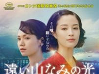ある女性が語り始めたひと夏の記憶に隠された“切なすぎる真実”とは　映画『遠い山なみの光』　