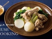 ほろほろ食感にタレで味変も♡箸がとまらなくなる！『手羽元とかぶの煮物 薬味ダレ』レシピ