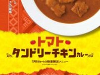 【ココイチ】3種類のトマト＆ガーリック入り「トマトタンドリーチキンカレー」発売　鶏天と揚げなす入り「冷やしカレーうどん」も