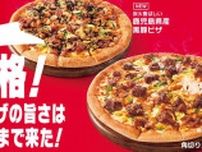 【ピザハット】“採算度外視”の肉ピザ2種を新発売　山崎賢人「最強の味」と絶賛