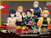 【牛角】「鬼滅の刃」コラボ　“柱”集結！　煉獄杏寿郎、冨岡義勇、「上弦の鬼」コラボメニュー＆ufotableクリアファイル
