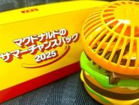 マクドナルド“夏の福袋”にSNS注目　話題の「ビッグマック」小型扇風機の風量や使いごこちとは？　実物でチェック！