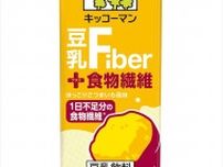 キッコーマン「豆乳＋食物繊維」新発売　フレーバーは“さつまいも風味”　カフェモカ＆杏仁豆腐味も