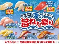 「はま寿司」大切りの“まぐろ”110円、大とろびんちょう176円…「夏の旨ねた祭り」開催