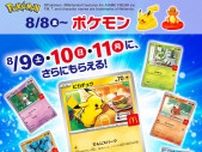 マクドナルド公式が予告→次回「ハッピーセット」に「ポケモンカード」登場！　SNS沸騰「欲しい！」「転売対策お願いします」