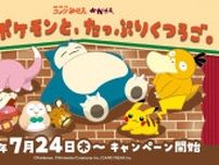 【コメダ×ポケモン】がコラボ！　「ヤドンのシロノワール」「コダックのマンゴーミルク氷」ほかオリジナルメニュー登場