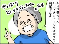 【漫画】家族全滅！？　保育園で広がる感染…　聞き慣れない“ヒトメタニューモウイルス”に「うちも大変だった」と共感の声