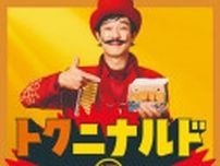 【今日から】マクドナルド「チキンマックナゲット15ピース」特別価格490円に！　SNSでは《ポケモンパッケージ》も話題に「かわいい！」