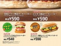 【ロッテリア】ロコモコ絶品チーズバーガー、ハワイアンアボカドエビバーガー…新“ハワイアン”メニュー4種、発売