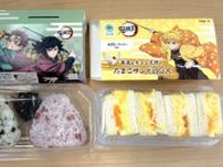 炭治郎×義勇「おむすび」、善逸×チュン太郎「たまごサンド」を食べてみた！　「鬼滅の刃」とファミマコラボ第2弾