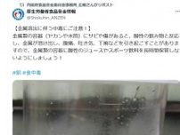 腹痛、下痢…金属製の水筒に「スポーツ飲料」入れて長時間保管　“中毒”引き起こす恐れ