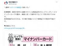 いまさら聞けない…「マイナカード」を“健康保険証”として使うには？　厚労省が方法を紹介