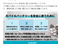 「しっかり頭に入れておきます」　メーカーが伝授する「モバイルバッテリー」使用時の“注意点”とは？