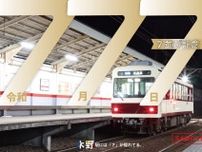 令和7年7月7日の「7並び記念硬券入場券セット」　京都の叡山電鉄が発売