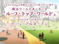 みなとみらいの景観が一望できる新スポット　横浜ワールドポーターズに「ルーフ・トップ・ワールド」がリニューアルオープン