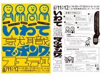 岩手県内企業へ就職や転職を考えている学生、社会人必見　県内企業が多数出展「いわて就職マッチングフェアⅡ」を開催