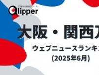 大阪・関西万博に関するウェブニュースで読まれた記事とは？　トレンドワード1位は「パビリオン」