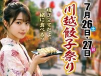 「川越餃子祭り」に全国から人気のギョーザが大集合　なかなか味わえない個性派ギョーザも