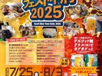 おいしいのはワインだけじゃない！　日本一ミネラルウォーターを産出する山梨・甲府で地ビールフェス