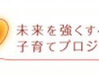 住友生命保険が 「未来を強くする子育てプロジェクト」　子育て支援活動と、子育てと研究の両立に努力する女性研究者を 表彰・支援
