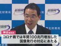 東北財務局に神谷隆新局長着任「人を呼び込める可能性を秘めている」〈宮城〉
