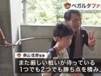 【ベガルタ】ファン感謝の集いに約３０００人のサポーター！サイン会に運動会、監督お手製お好み焼きも