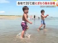 観測史上最長　仙台で５日連続猛暑日　かき氷もすぐ溶ける暑さ　海水浴場は家族連れで大盛況