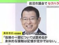 岩沼市議会でセクハラか「記憶定かでない」副議長が聞き取り直前に“一身上の都合”で議員辞職〈宮城〉