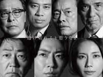 7月スタート『大追跡』ついに全主要キャスト解禁！佐藤浩市、遠藤憲一、光石研が加わる