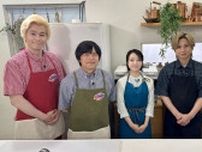 和田明日香の“絶対失敗しない料理”第3弾！堂本光一＆上白石萌音が3つの料理の格上げテクを学ぶ