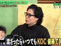 令和ロマン・くるま、しずるを“唯一の存在”と評する理由「いつでもキングオブコント優勝できるのに、やらない」