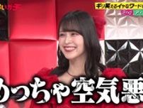人気アイドル、スタジオの“異変”にドン引き！芸人たちの悪口が飛び交い…「めっちゃ空気悪い」