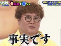 「後輩の金を横領した」マユリカ・中谷、“過去の罪”にドン引き…同期芸人の証言で姑息な手口が明らかに