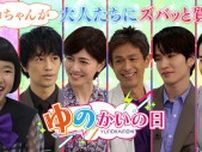 『誘拐の日』本編とは“真逆”のほっこりトーク！永尾柚乃の素朴な疑問に豪華キャストが珍回答＆神回答
