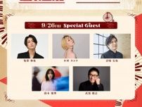 音楽プロデューサー・本間昭光の還暦お祝いコンサート、亀梨和也ら豪華7組のSPゲスト発表！