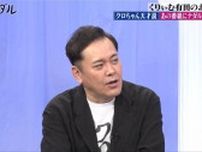 くりぃむ有田哲平、後輩芸人を「天才」と評価も…3カ月で見切り10年疎遠に「かわいそすぎるやろ！」