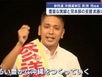 参院選　沖縄選挙区　自民党　奥間亮候補の政策とは