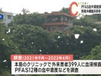 有機フッ素化合物ＰＦＡＳ／心筋梗塞などのリスクがあると発表