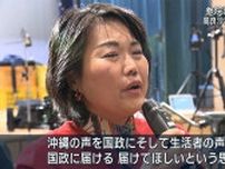 【参院選】沖縄選挙区でオール沖縄勢力が推す新人の高良沙哉候補が当選