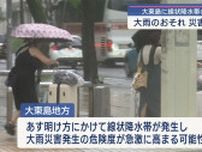 あすにかけて大雨のおそれ 大東島地方大雨災害に警戒を