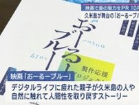 島をあげて応援　久米島が舞台の映画製作へ