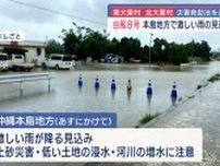 台風8号 大東島地方が雨による被害/県が災害救助法を決める