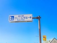 プリンに草餅！岐阜県海津市の道の駅「クレール平田」でスイーツモーニング