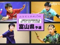 夫婦の全力サポート STライトニングが富山予選を席巻＜全農杯2025年全日本卓球選手権大会（ホープス・カブ・バンビの部）富山県予選会＞