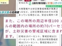 ハザードマップを音声で読み上げ　目の不自由な人たち「耳で聴くハザードマップ」で防災　広島市がアプリ導入