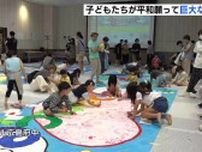「どんな平和の絵を描こうかな」平和を願って子どもたちが巨大絵画に挑戦　広島市のショッピングモール