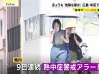 体温超えの地点も…危険な暑さ続く　夜間も油断できない熱中症に厳重に警戒を