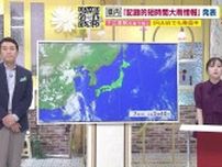 【あす7/9(水)広島天気 】こんや遅くにかけて天気の急変に注意　あすもおおむね晴れ　午後は雷雨注意　危険な暑さつづく