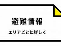 ＜解除＞【避難情報】広島・庄原市　午後8時10分時点