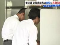 「まずは投票に行くことが大事」「新聞を見たりインターネットで調べたり･･･」吉田高校に移動式期日前投票所　初めて投票権持った高校生が参院選　投票　広島